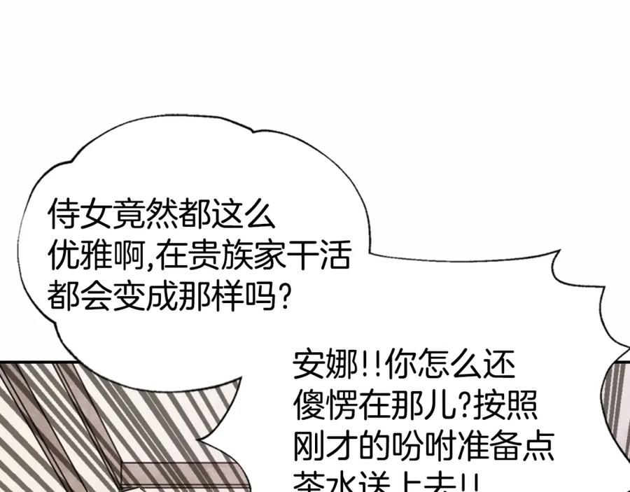 《阿黛尔的冷面公爵》第3话 公爵与圣女 第42页