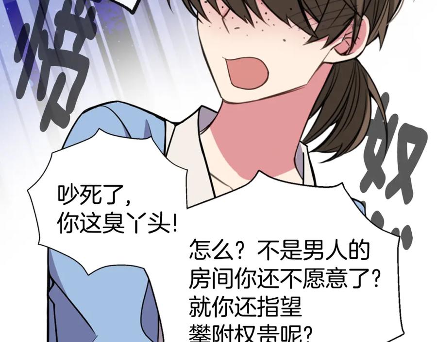 《阿黛尔的冷面公爵》第3话 公爵与圣女 第46页
