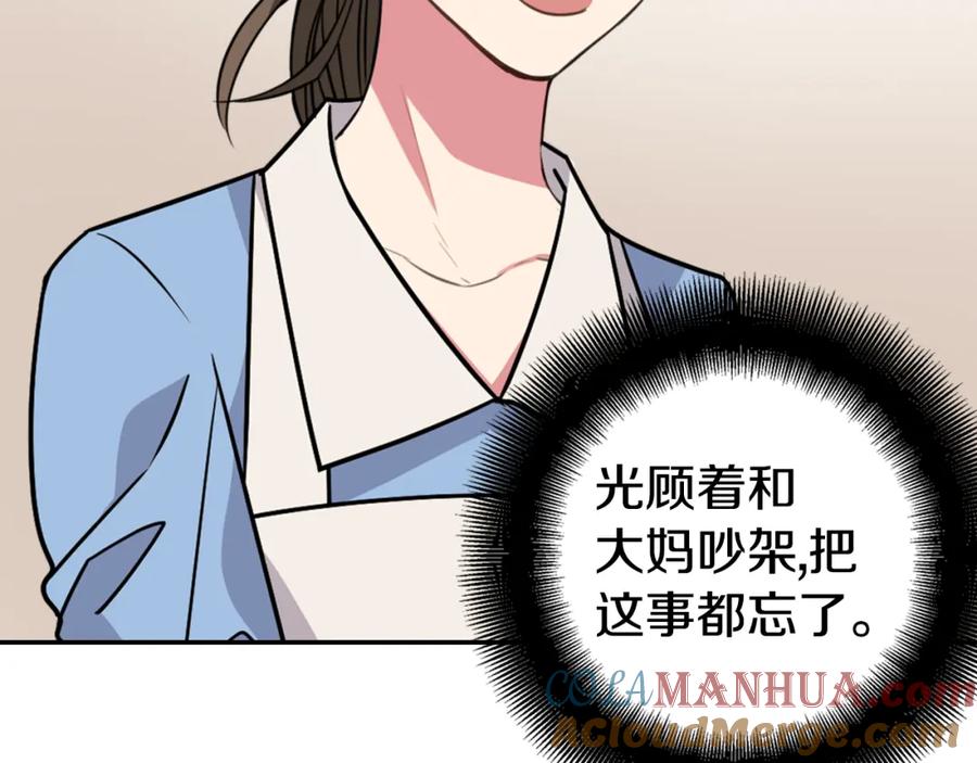 《阿黛尔的冷面公爵》第3话 公爵与圣女 第57页