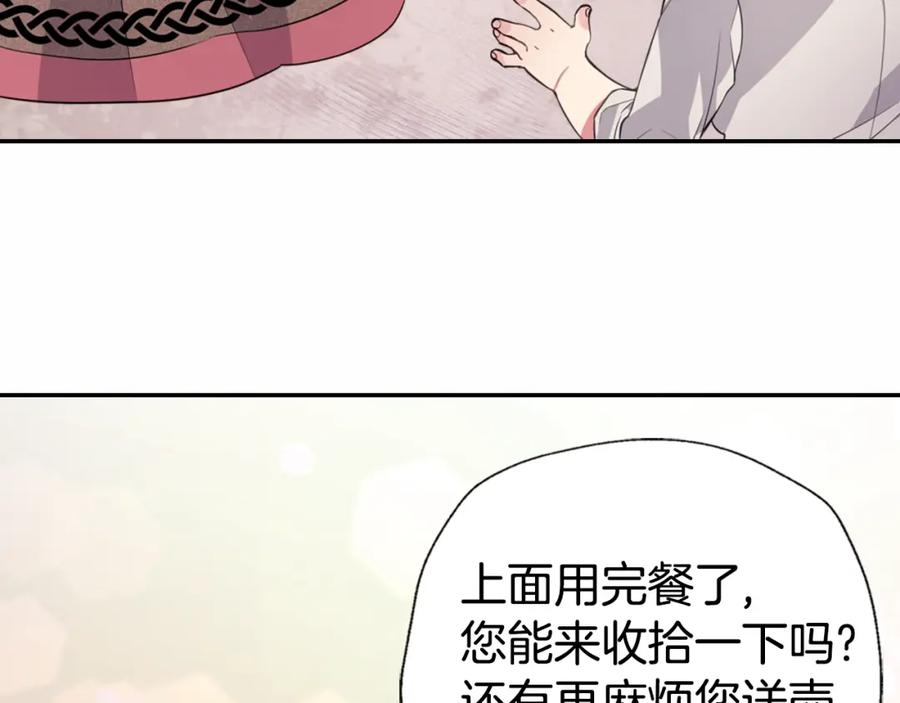 《阿黛尔的冷面公爵》第3话 公爵与圣女 第38页