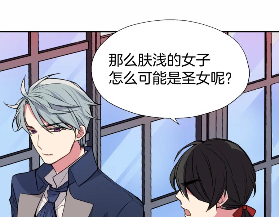 《阿黛尔的冷面公爵》第3话 公爵与圣女 第102页