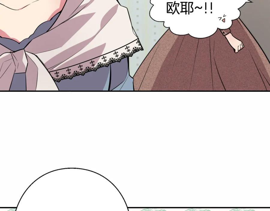 《阿黛尔的冷面公爵》第3话 公爵与圣女 第27页