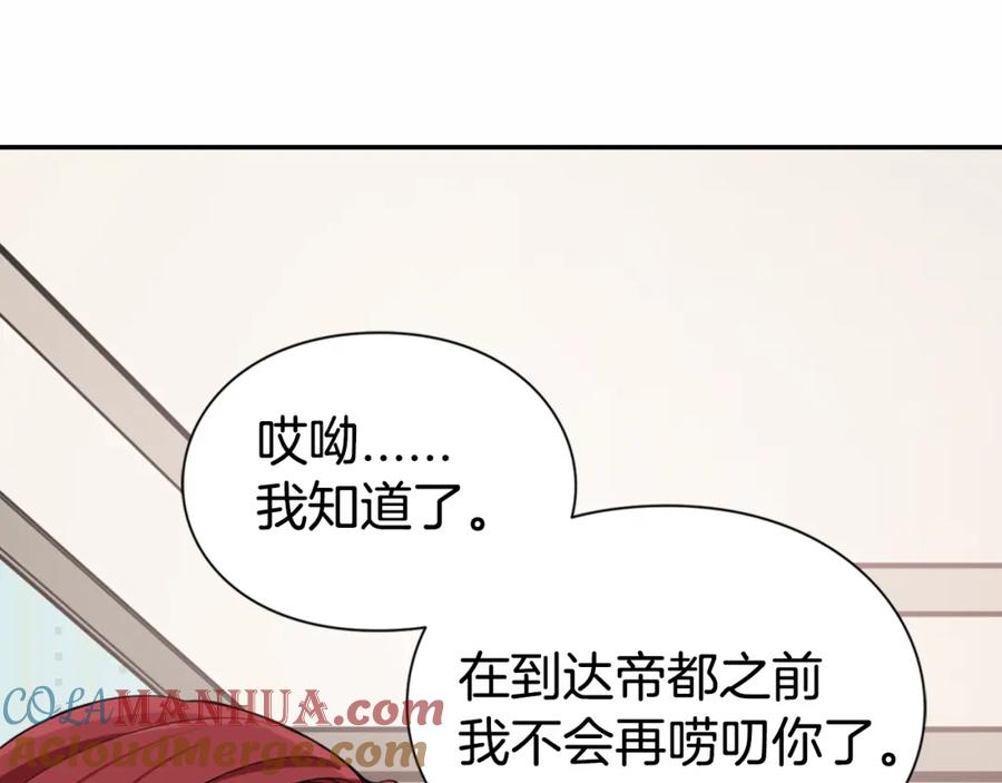 《阿黛尔的冷面公爵》第3话 公爵与圣女 第25页