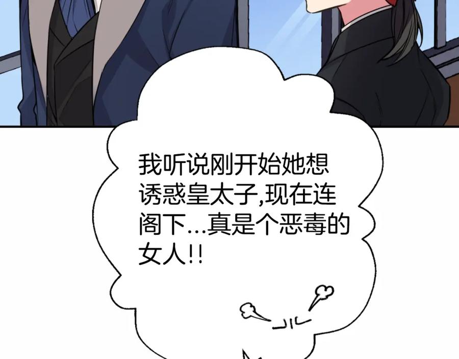 《阿黛尔的冷面公爵》第3话 公爵与圣女 第103页