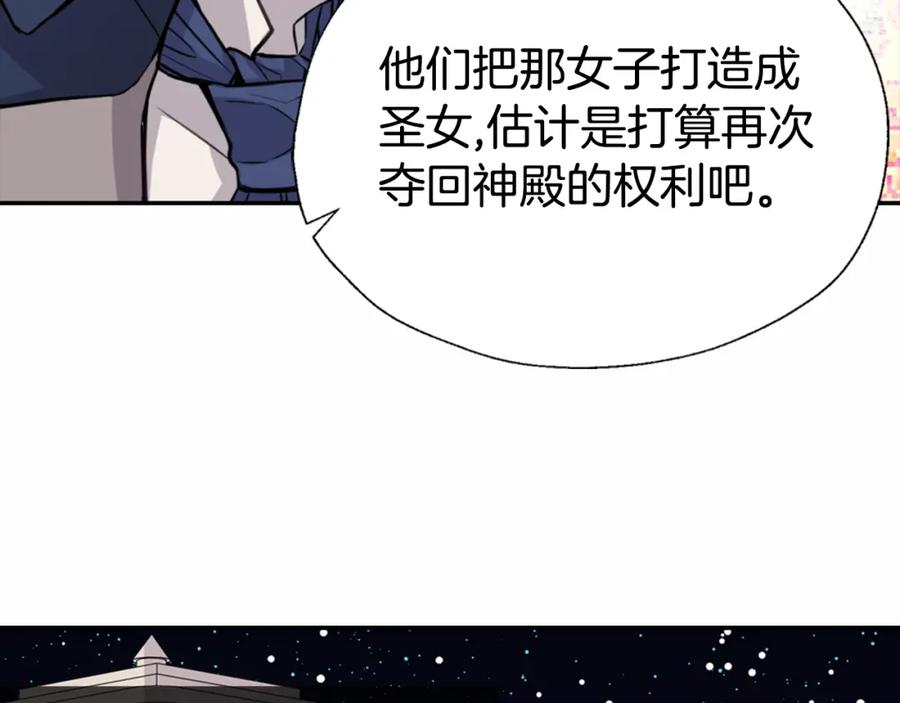 《阿黛尔的冷面公爵》第3话 公爵与圣女 第98页