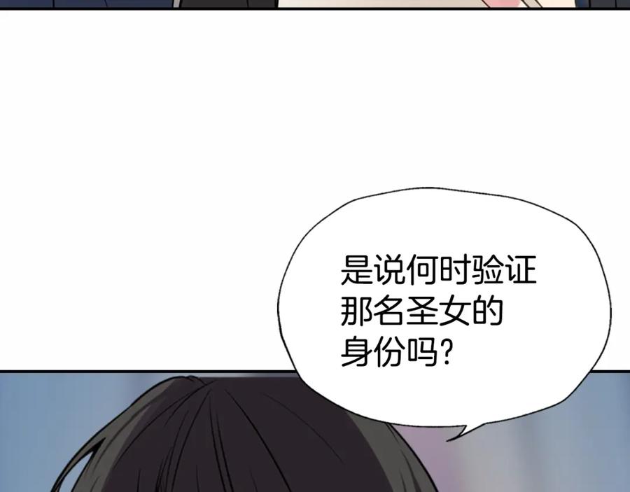 《阿黛尔的冷面公爵》第3话 公爵与圣女 第90页