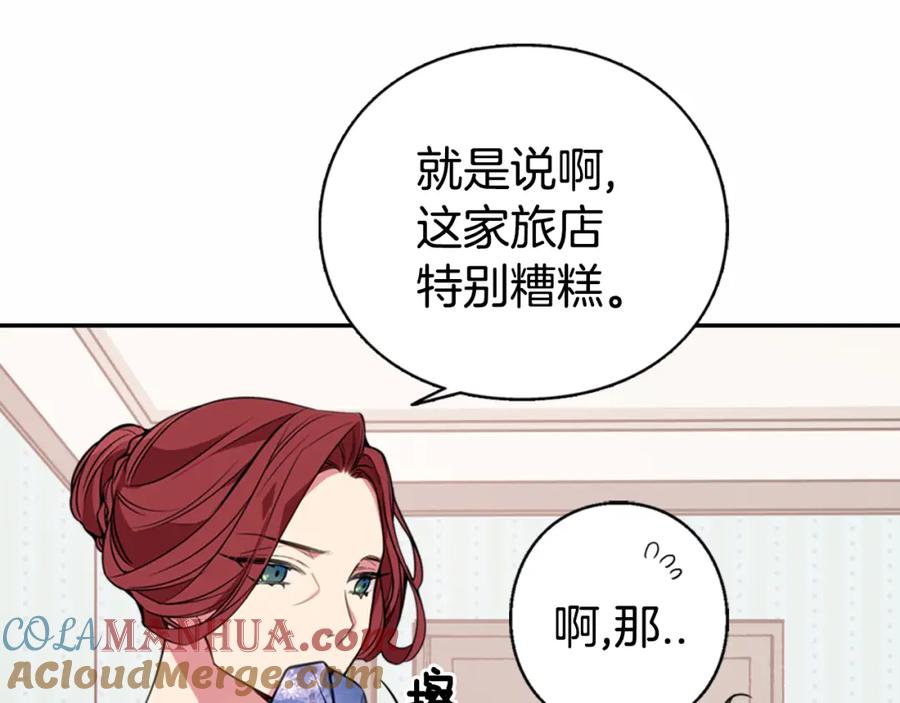 《阿黛尔的冷面公爵》第3话 公爵与圣女 第9页
