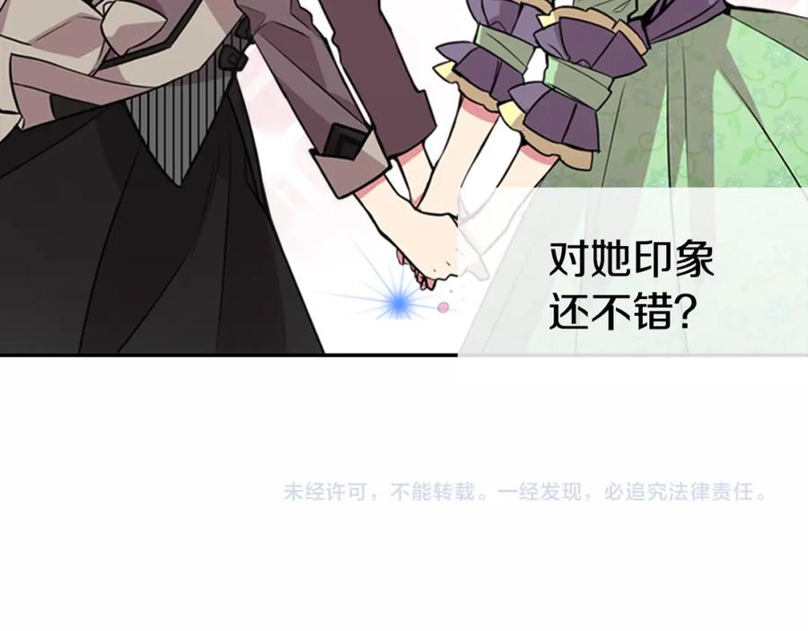 《阿黛尔的冷面公爵》第3话 公爵与圣女 第135页