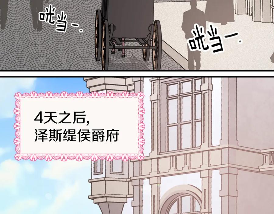 《阿黛尔的冷面公爵》第3话 公爵与圣女 第112页