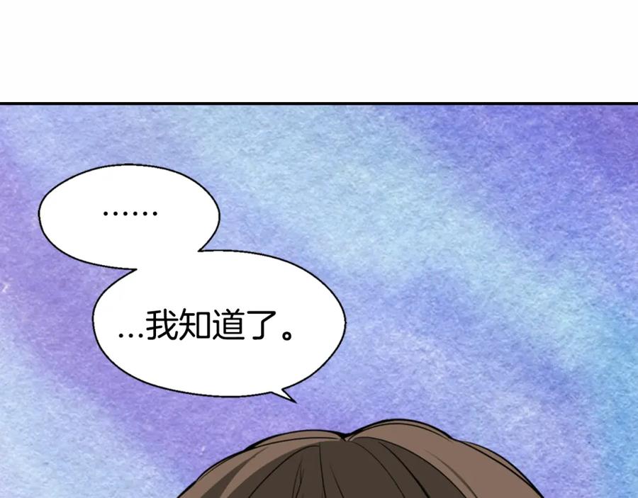 《阿黛尔的冷面公爵》第3话 公爵与圣女 第66页