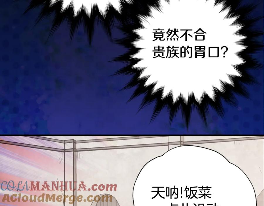 《阿黛尔的冷面公爵》第3话 公爵与圣女 第69页