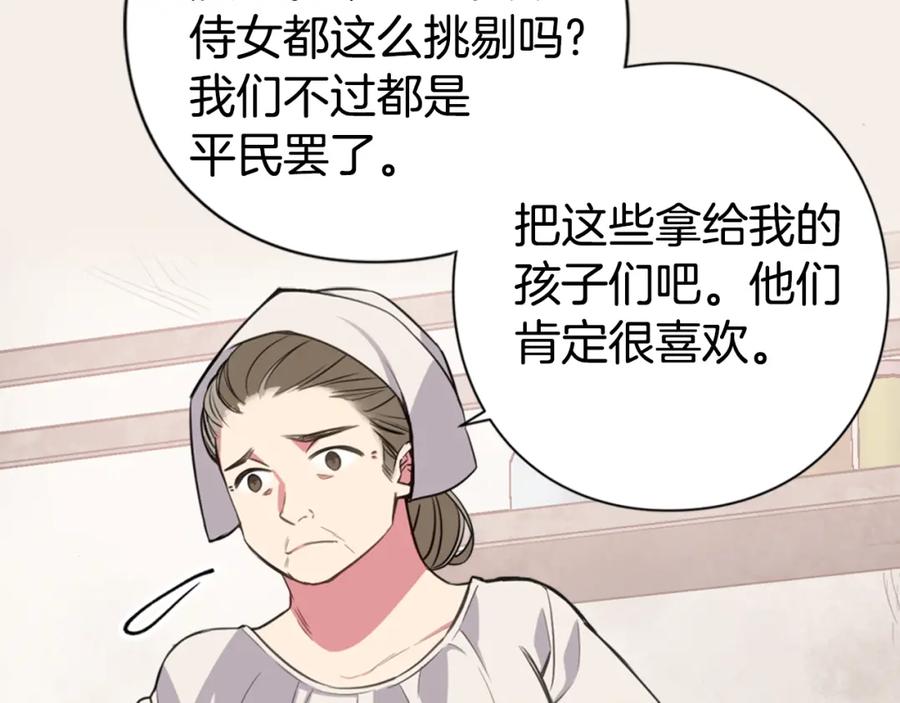 《阿黛尔的冷面公爵》第3话 公爵与圣女 第71页