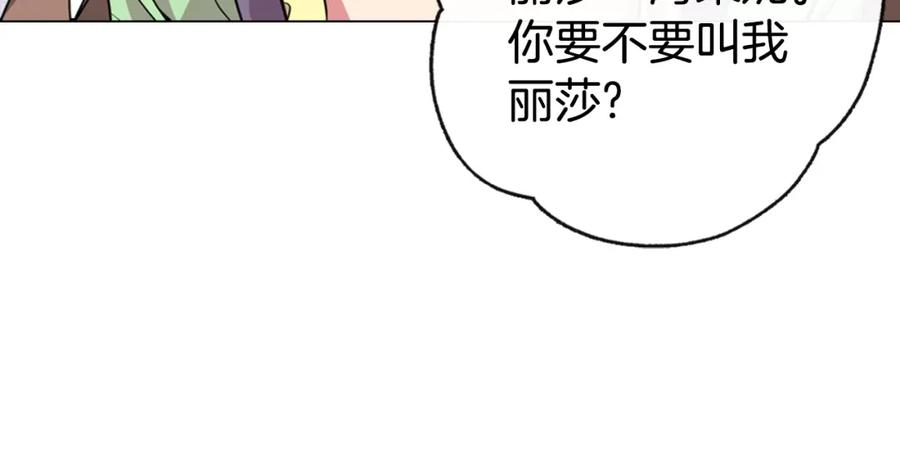 《阿黛尔的冷面公爵》第3话 公爵与圣女 第130页