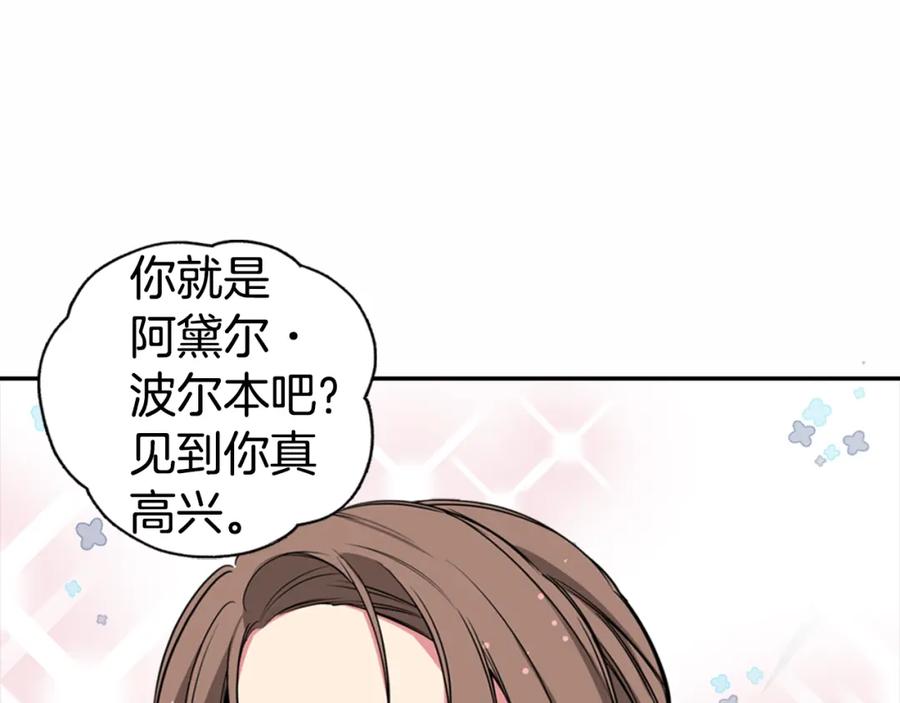 《阿黛尔的冷面公爵》第3话 公爵与圣女 第128页
