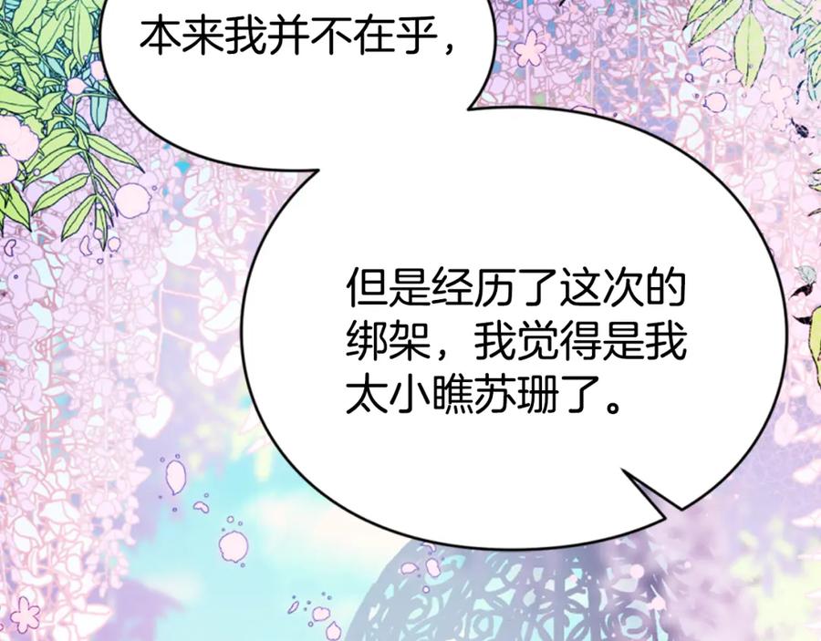 《阿黛尔的冷面公爵》第39话 立誓 第63页