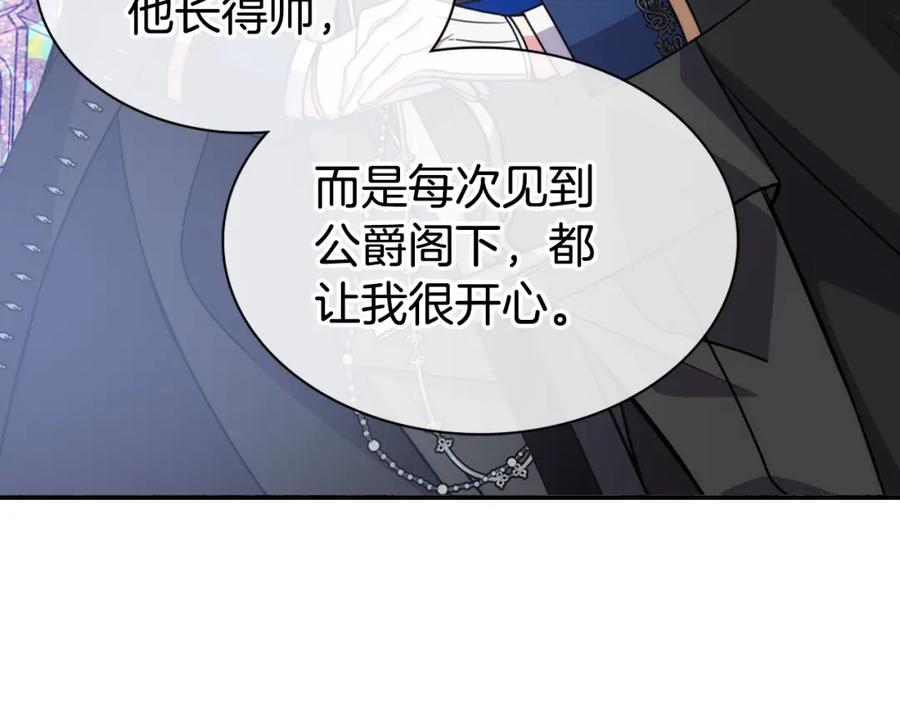 《阿黛尔的冷面公爵》第39话 立誓 第74页