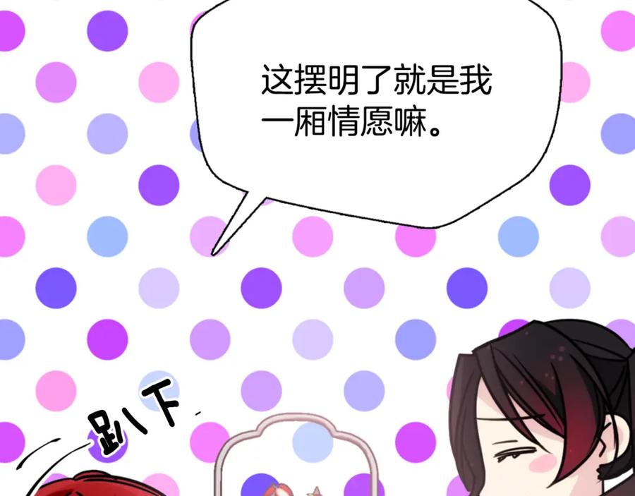 《阿黛尔的冷面公爵》第39话 立誓 第76页