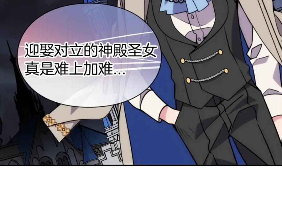 《阿黛尔的冷面公爵》第39话 立誓 第146页