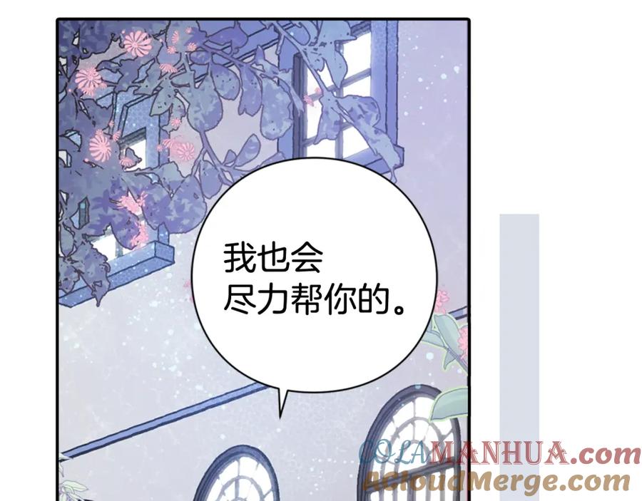 《阿黛尔的冷面公爵》第39话 立誓 第125页