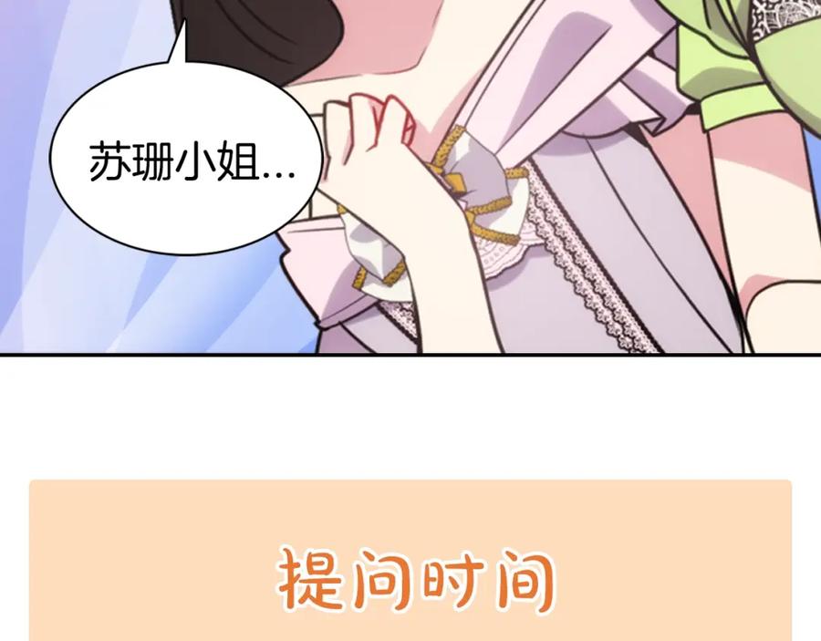 《阿黛尔的冷面公爵》第39话 立誓 第151页