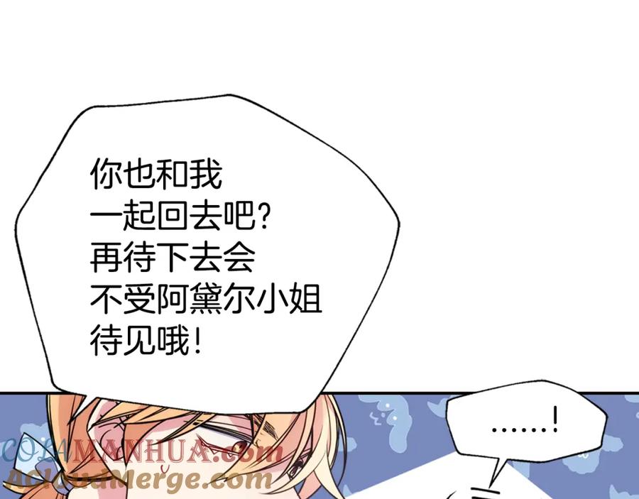 《阿黛尔的冷面公爵》第39话 立誓 第37页