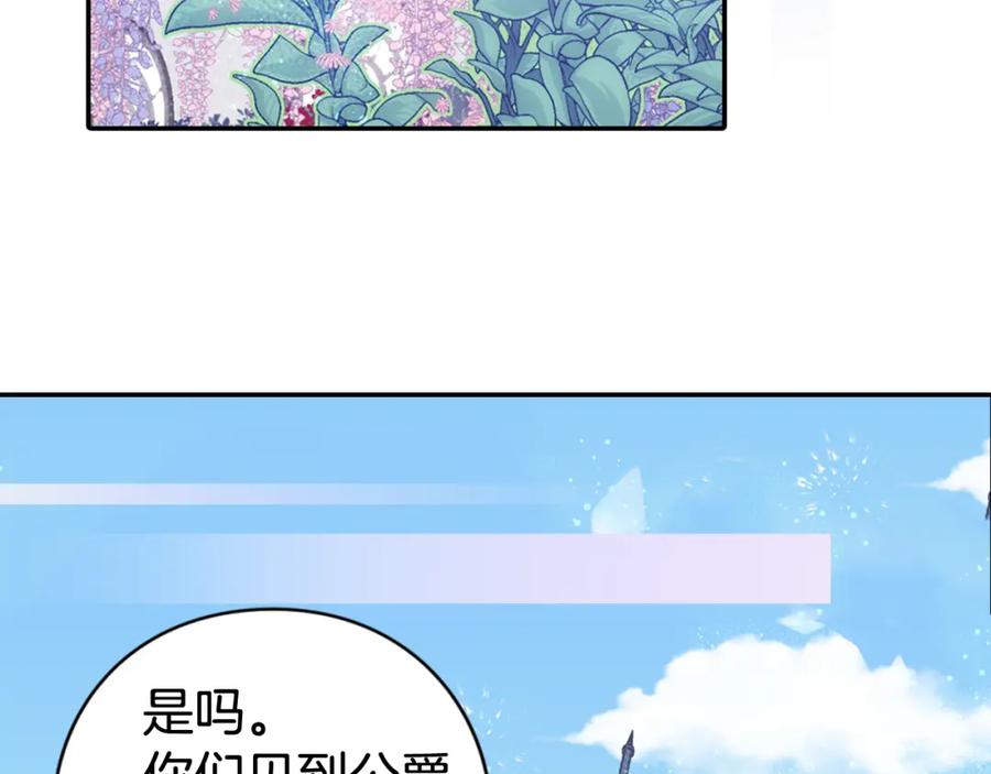 《阿黛尔的冷面公爵》第39话 立誓 第127页