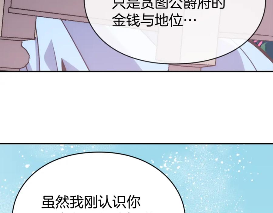 《阿黛尔的冷面公爵》第39话 立誓 第67页