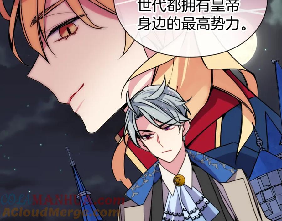 《阿黛尔的冷面公爵》第39话 立誓 第145页