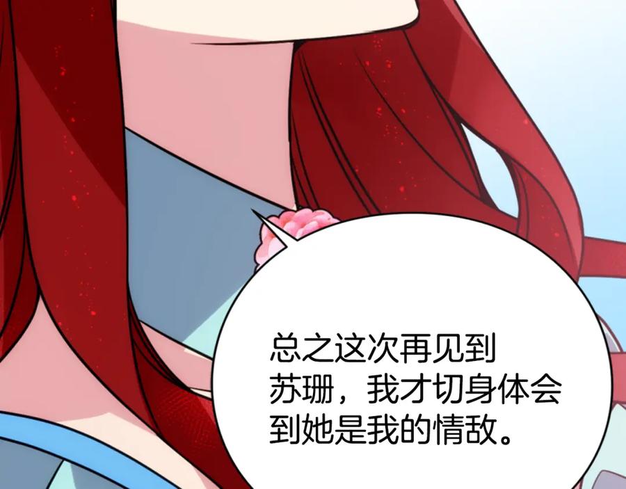 《阿黛尔的冷面公爵》第39话 立誓 第111页