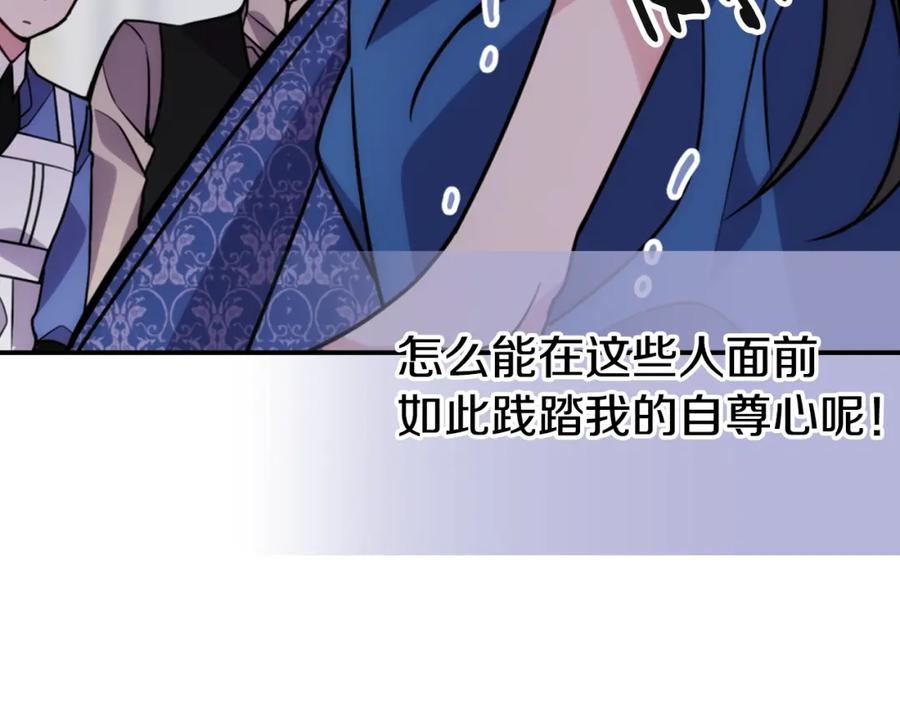 《阿黛尔的冷面公爵》第39话 立誓 第138页