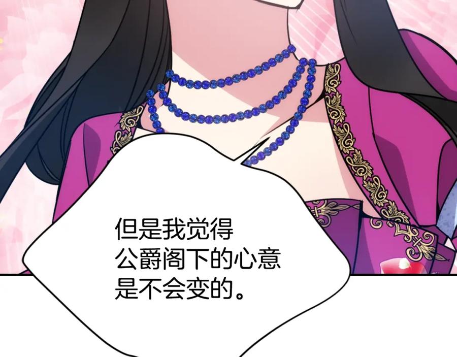 《阿黛尔的冷面公爵》第39话 立誓 第148页
