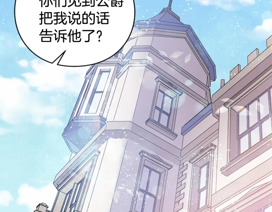 《阿黛尔的冷面公爵》第39话 立誓 第128页