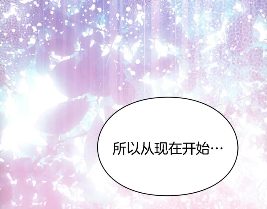 《阿黛尔的冷面公爵》第39话 立誓 第116页