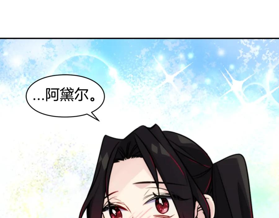《阿黛尔的冷面公爵》第39话 立誓 第120页