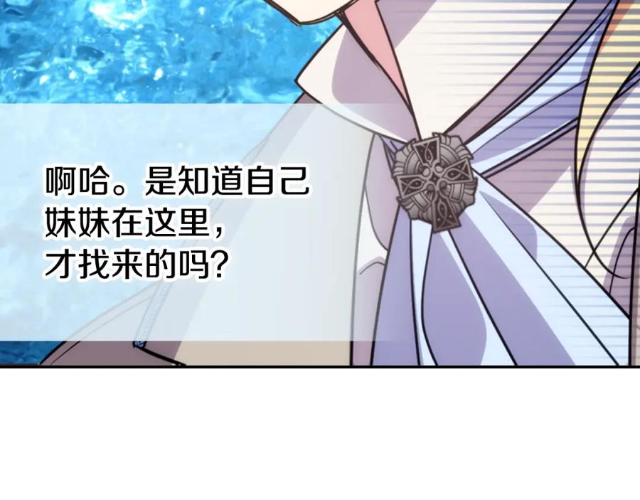 《阿黛尔的冷面公爵》第39话 立誓 第28页