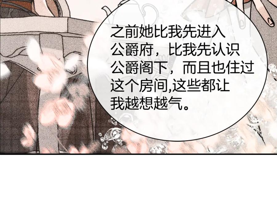 《阿黛尔的冷面公爵》第39话 立誓 第114页