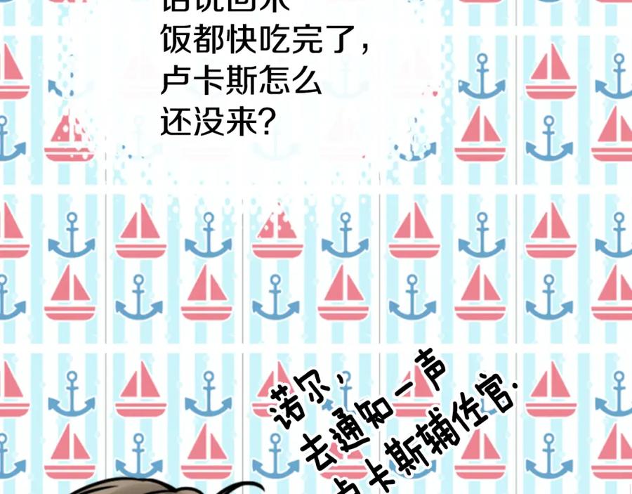 《阿黛尔的冷面公爵》第39话 立誓 第20页