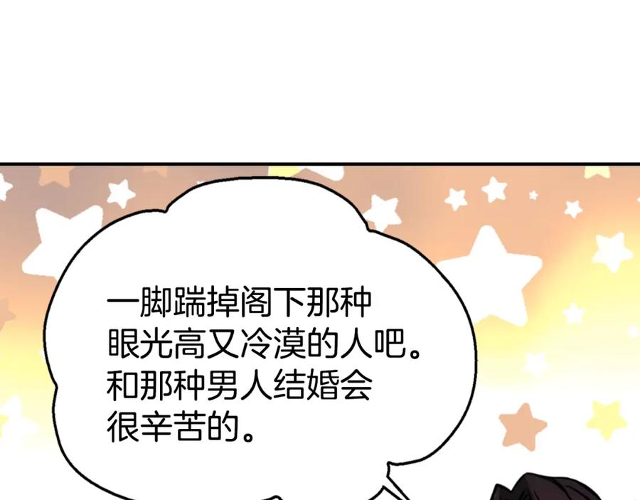 《阿黛尔的冷面公爵》第39话 立誓 第82页