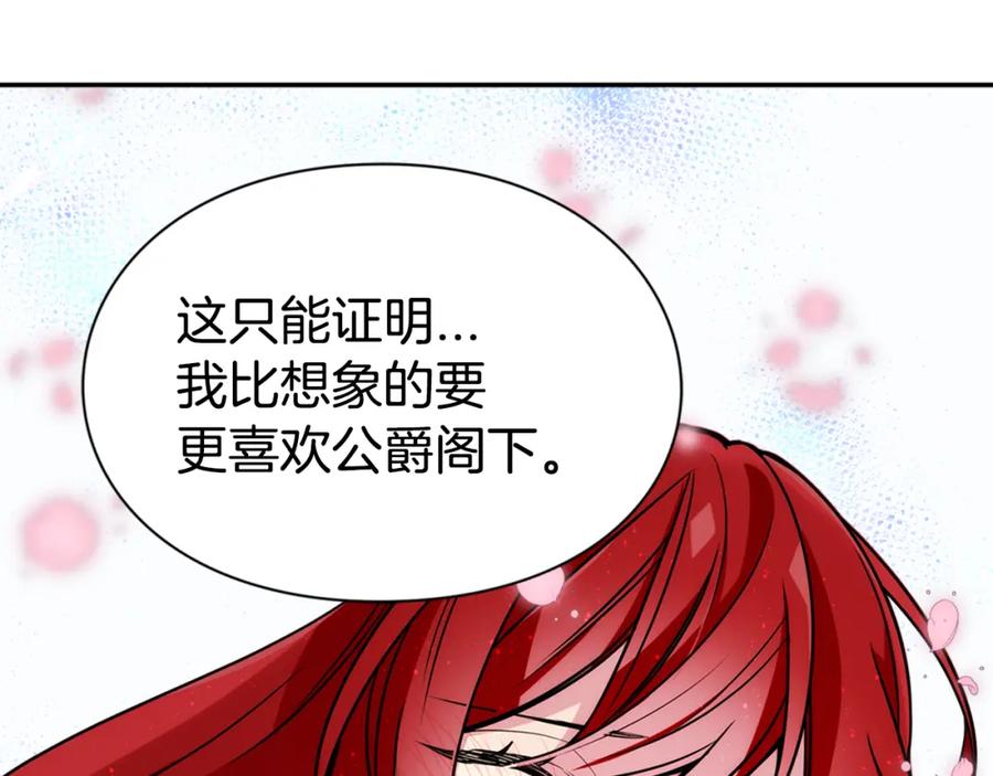 《阿黛尔的冷面公爵》第39话 立誓 第70页