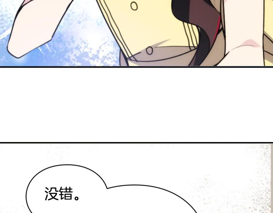 《阿黛尔的冷面公爵》第39话 立誓 第122页