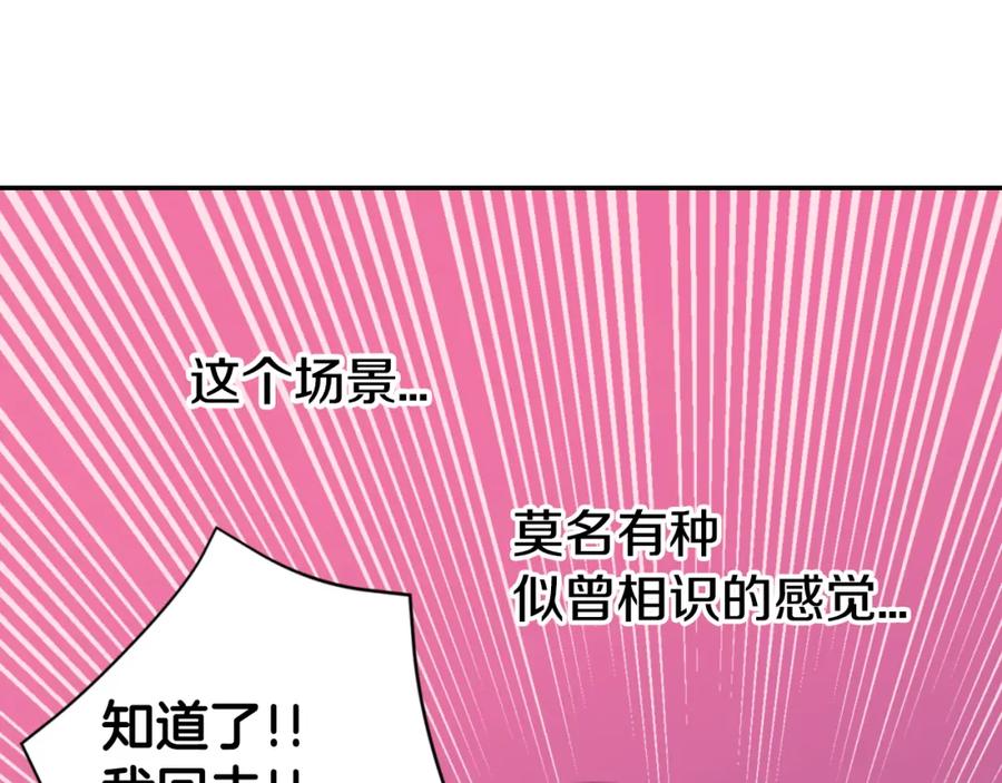 《阿黛尔的冷面公爵》第39话 立誓 第32页