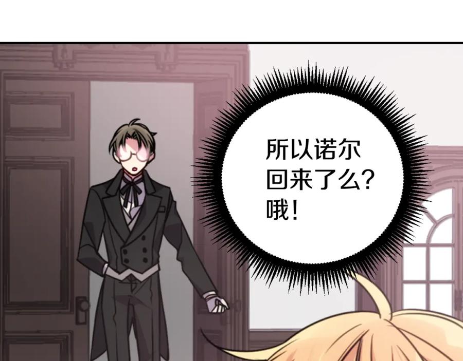 《阿黛尔的冷面公爵》第39话 立誓 第22页