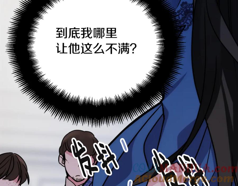 《阿黛尔的冷面公爵》第39话 立誓 第137页