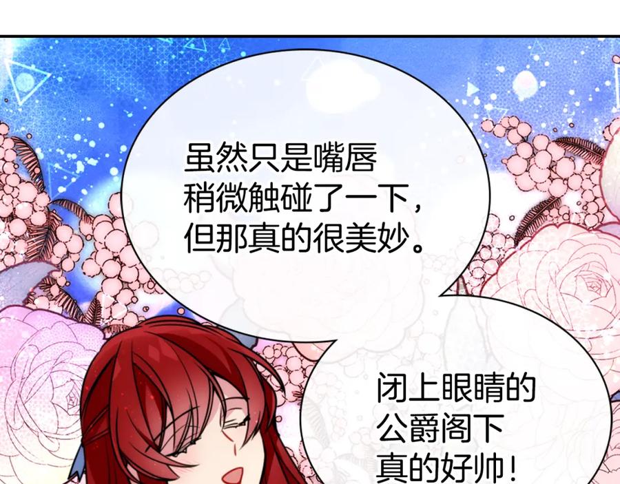 《阿黛尔的冷面公爵》第39话 立誓 第95页