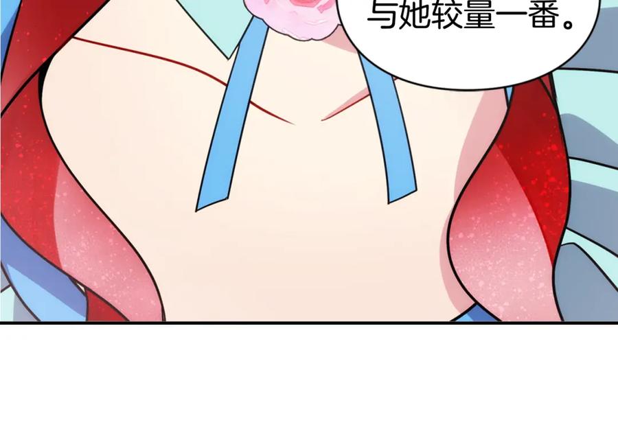 《阿黛尔的冷面公爵》第39话 立誓 第119页