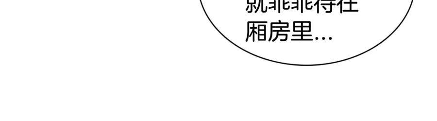 《阿黛尔的冷面公爵》第39话 立誓 第134页