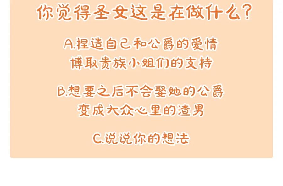 《阿黛尔的冷面公爵》第39话 立誓 第152页