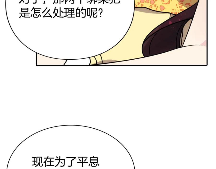 《阿黛尔的冷面公爵》第39话 立誓 第48页