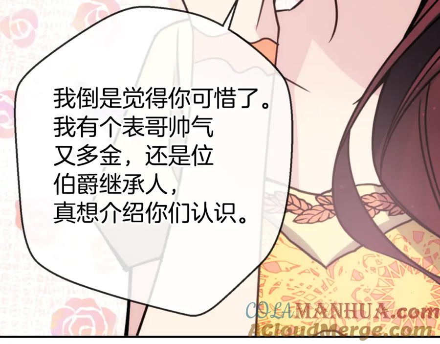 《阿黛尔的冷面公爵》第39话 立誓 第81页