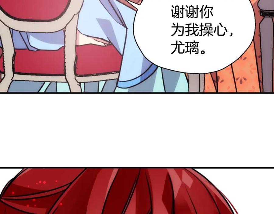 《阿黛尔的冷面公爵》第39话 立誓 第84页